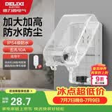 德力西（DELIXI）漏保插座防水盒热水器带漏保大插头防溅盒 带五孔10A插座白色透明