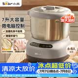 小熊（Bear）和面机 全自动家用揉面机 大容量活面机 面粉搅拌打面机 厨师机 HMJ-A70C1 7L