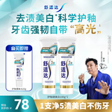 舒适达护釉健美白牙膏成人套装200g 去牙渍去黄清新口气 抗敏 京东自营