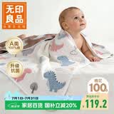 无印良品A类100%纯棉六层纱毛巾被毛毯儿童午睡盖毯110*150cm