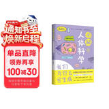图解人体科学(我们为什么会生病)/有趣得让人睡不着的通识课