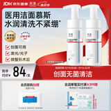 芙清医用透明质酸钠洁面慕斯QJ-I型150g*2支温和清洁术后可用洗面奶