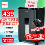 得力碎纸机5级保密单次8张30分钟连碎大型强力办公室专用文件粉碎机 23LGA511