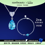 rarebeauty【生日礼物送女友老婆】项链女士银蓝托帕石天然宝石吊坠水晶时 2件套 3克拉银项链+手链+礼盒