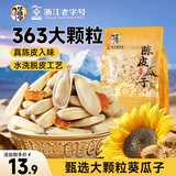华味亨陈皮瓜子420g/袋脱皮工艺陈皮味瓜子大颗粒籽坚果炒货零食团购