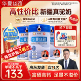 华夏丝路富硒益生菌骆驼奶粉400g*3罐正宗新疆中老年成人高钙国标驼乳礼盒