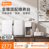 波咯咯（bololo）【商详领券】摇奶器保温二合一温奶器婴儿无水暖奶器一体母乳解冻 【顶配·三合一喂养台】双开门消毒柜+P50Turbo+Y20Pro