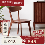 源氏木语实木餐椅北欧风橡木靠背椅家用多材质休闲椅现代简约餐厅吃饭椅子 【28】（山毛榉胡桃色）0.47米圆弧餐椅*2