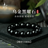 普陀山黑曜石手串男乌金黑水晶玛瑙手串珠手链男女盘珠好运 14mm