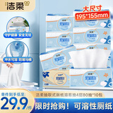 洁柔抽纸 溶易抽4层80抽*10包 抽取式纸巾 卫生间 不易堵厕卫生纸