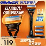吉列锋隐5基础1刀架4刀头 差旅便携 5层刀片手动 剃刮胡须刀 礼物 价格保护 京东自营旗舰非吉利 防刮伤免须泡