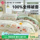 洁丽雅（Grace）A类全棉7A抗菌儿童被套100%纯棉双人纯棉被套200*230cm 音乐节