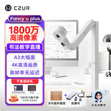 成者（CZUR）FancyUPlus+折叠垫+转接坞 直连教学一体机/投影仪  书法绘画培训 直播带麦克风录音录像拍照录课