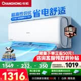 长虹空调 大1匹变频冷暖空调新一级能效省电 熊猫懒卧室挂机 国家补贴十年包修KFR-26GW/ZDCSW1+R1(SE) 熊猫懒 大1匹