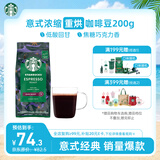 星巴克（Starbucks）意式浓缩咖啡豆200g 深烘100%阿拉比卡豆手冲黑咖啡 油脂丰富