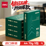 得力（deli）辉铂A4打印纸 70g500张*5包一箱  顺滑细腻 双面打印复印纸 整箱2500张7783【品质升级】