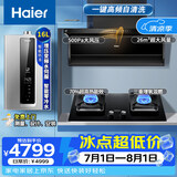 海尔（Haier）【自清洁七字烟机】（Haier）7字型油烟机顶侧前三吸大吸力一级能效触摸按键智能挥手套装27 10 顶侧双吸7字烟机+5.2灶具+16升零冷水烟灶热套