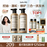 诗裴丝Spes【宋佳同款】多肽持久控油蓬松洗发水护发素男女洗护套装500ml*2
