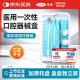 可孚 医用牙科一次性口腔器械盒家用牙医牙结石清洁口腔镜工具 5盒