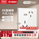 德力西（DELIXI）开关插座面板家用电源墙壁插座CD100 错位六孔16A大功率空调插座 【六孔10A+16A】 白色 插座