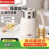 志高（CHIGO）烧水壶 电热水壶双层防烫电水壶 316不锈钢内胆家用大功率快速烧水 1.6L热水壶自动恒温壶 WM1601