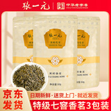 张一元茶叶特级浓香茉莉花茶香茗150g（50g*3袋）中华老字号鲜醇 【升级版】香茗x3