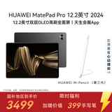 HUAWEI【限时赠手写笔】 MatePad Pro 12.2英寸 华为平板电脑双层OLED 2.8K全面屏12+512GB WIFI砚黑