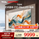 TCL艺术壁纸电视 98T6M 98英寸 4.45cm平板薄 轻盈家居美学 QD-Mini LED 全通道360Hz 电视2026新款