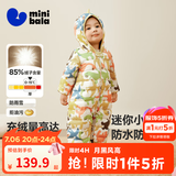 迷你巴拉（minibala）【迷你小蛋仔】婴儿羽绒服三防连体羽绒服男女童宝宝连体衣 黄绿色调00334 【白鸭绒-1000+清洁度】 100 CM 2-4岁