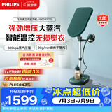 飞利浦（PHILIPS）立式高定挂烫机家用熨烫机熨斗90g/min 1.1L 烫衣服神器除菌除螨增压蒸汽 送礼礼物 AIS6020/70