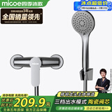 四季沐歌（MICOE）淋浴花洒套装 增压花洒喷头卫浴枪灰色简易花洒套装M-A3028-1D
