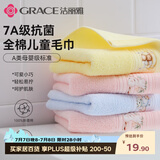 洁丽雅（Grace）儿童洗脸毛巾家纺 100%纯棉毛巾家用舒适柔软卡通童话面巾 三条装