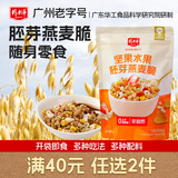 精力沛坚果水果胚芽燕麦脆338g 即食非油炸健康零食麦片冷泡牛奶早餐