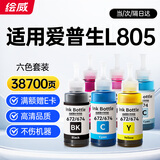 绘威L805墨水 适用爱普生EPSON L805打印机墨水 六色套装