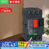 施耐德断路器GV2-ME07C 1.6-2.5A马达保护开关 按钮式 电机保护断路器