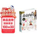 图解黄帝内经 中医经典名著全彩图解原版白话文版中医基础理论中医养生
