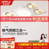 欧普照明灯暖浴霸集吊系列照明排气一体浴室取暖换气照明三合一 F05