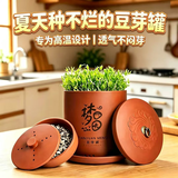 田园梦生豆芽机家用全自动紫砂豆芽罐豆芽发芽神器食品级发花生芽胖豆芽 大号紫砂豆芽罐（每年送麦饭石）
