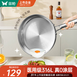 双枪316L不锈钢平底煎锅 家用加厚无涂层煎蛋烙饼牛排不粘锅26cm