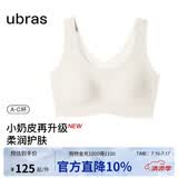 ubras虞书欣同款无尺码升级小奶皮背心式内衣女无痕无钢圈透气隐形文胸