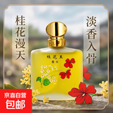 经典老牌桂花香水清新淡香男女士持久留香72小时玫瑰茉莉花香 桂花王