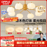 欧普照明（OPPLE）原木奶油风吊灯Ra95三色调光客厅卧室餐厅护眼呵护光北欧 套餐10