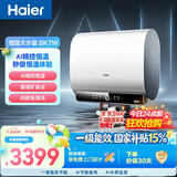 海尔（Haier）国家补贴双胆扁桶电热水器60升 BK7W AI恒温 净肤洗3500W速热一级能效节能 家用超导热大水量