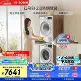 博世（BOSCH）【云朵白2.0】10+10KG大容量洗烘套装 滚筒洗衣机变频热泵烘干 羊毛洗烘152000+254D00