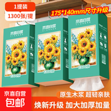 【千万销量】向日葵油画系列1000张悬挂式抽纸卫生纸4层加厚 【焕新升级】5层1300张*1提