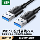 绿联USB3.0数据线公对公 移动硬盘盒高速传输双公头连接线 笔记本接散热器机顶盒 2米 黑 60526