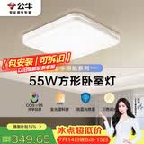 公牛（BULL）吸顶灯明皓全光谱客厅灯MX-B055E-CS三段调光55W Ra97显指 送安装