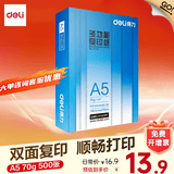 得力（deli）多功能学生护眼复印纸 单包草稿纸A4纸/ A5纸凭证发票打印草稿本素描纸空白画纸备考考研曲谱打印 【A5实惠装】70g足量 500张