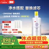 3M净水器家用净水机DWS 3067 CN型过滤器替换滤芯DWS3067-C-CN型