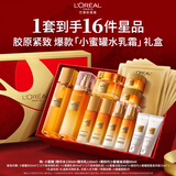 欧莱雅小蜜罐水乳霜套装补水护肤品生日礼物赠品版本随机发